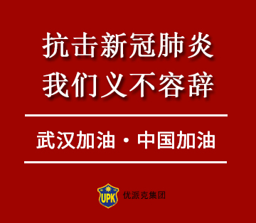 抗擊新冠肺炎，我們義不容辭